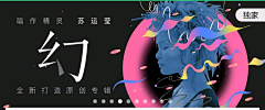 天然黑白采集到banner