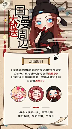 二次元古风Q版手机海报