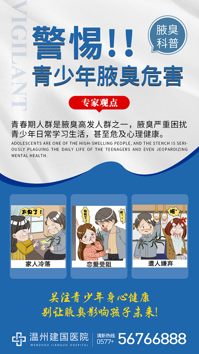 狐臭 腋臭 信息流 海报 着陆页 多汗 ...