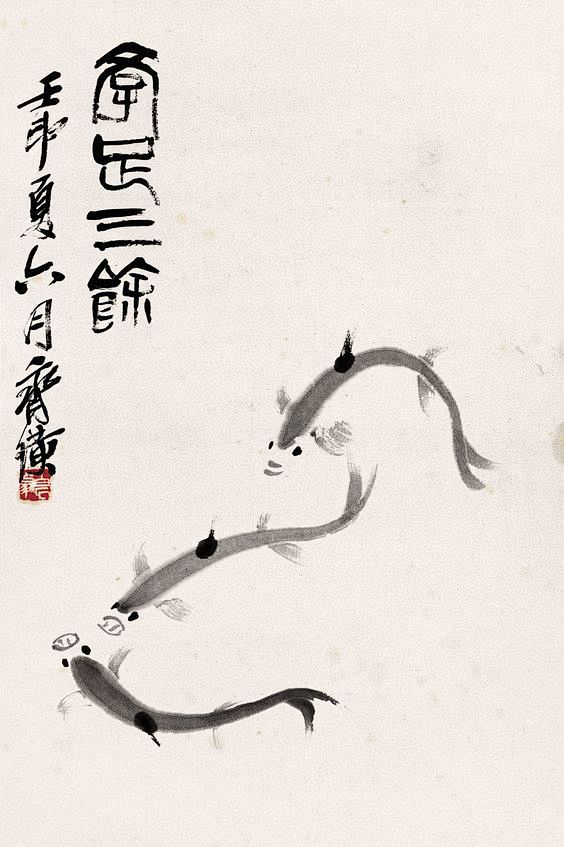 齊白石 - 三魚圖 Qi Baishi:...