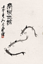 齊白石 - 三魚圖 Qi Baishi: 