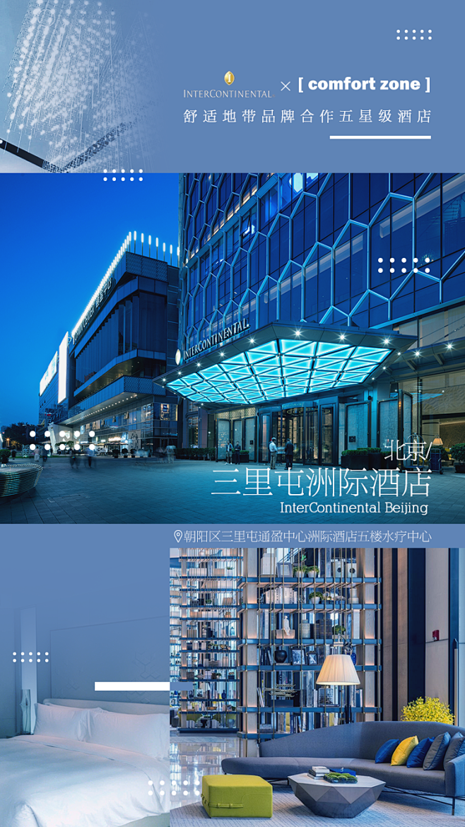 护肤品牌x五星级酒店-联名系列海报6