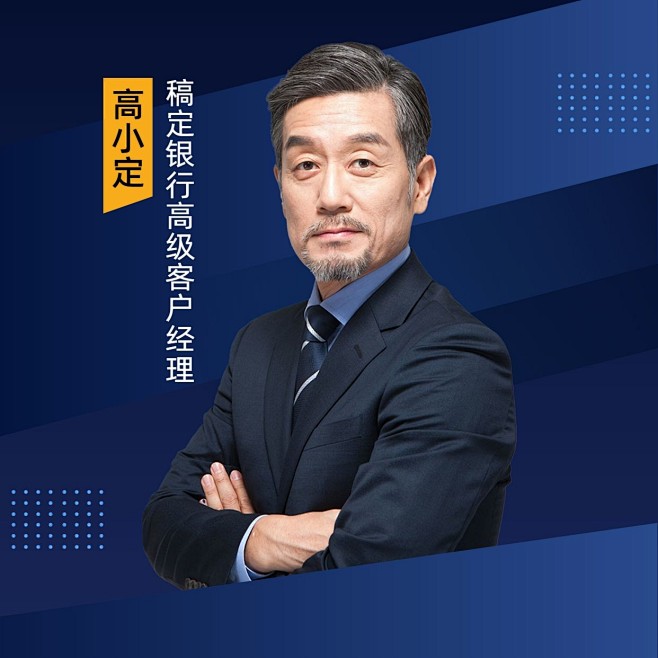 金融银行客户经理形象宣传社交名片微信头像...