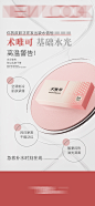医美产品海报