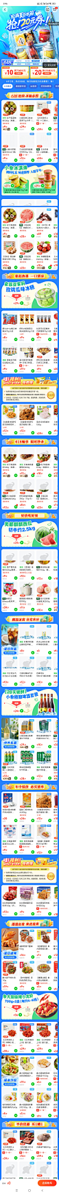 囤满夏日冰箱 抢20元券