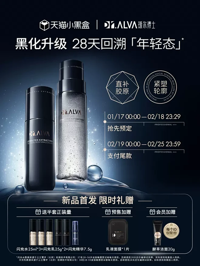 【全新升级】瑷尔博士闪充反重力水乳微晶水...