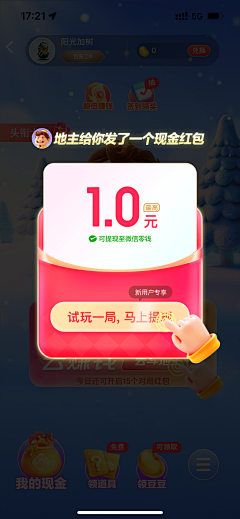 杨爱国GO采集到礼包 红包营销
