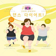 矢量素材女性运动健身减肥瘦身塑形体可爱手绘插画风格海报e281-淘宝网