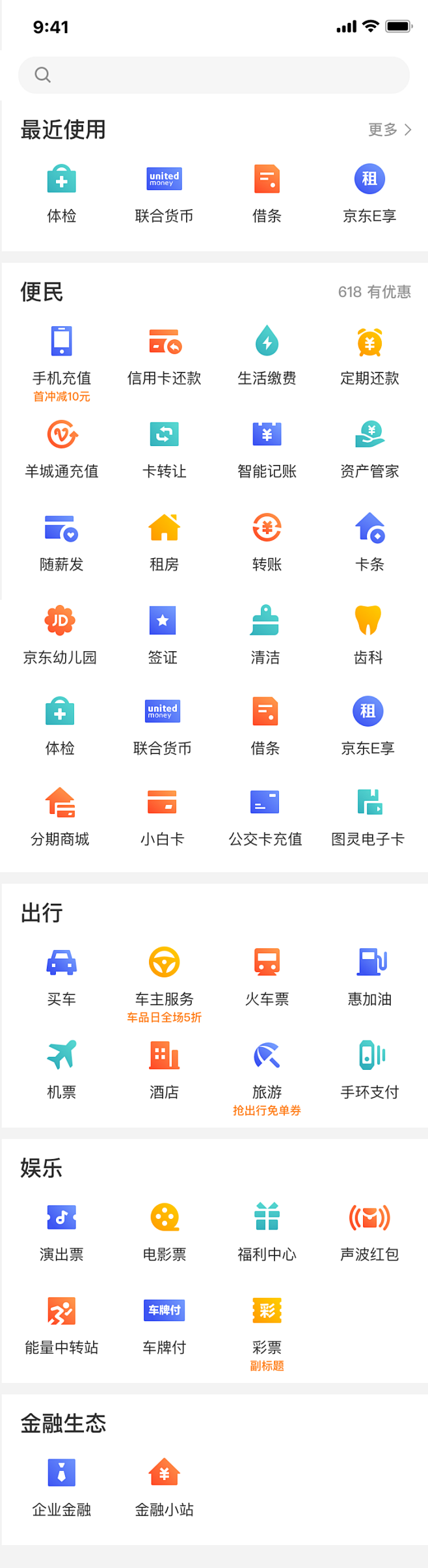 京东金融app；金刚区
