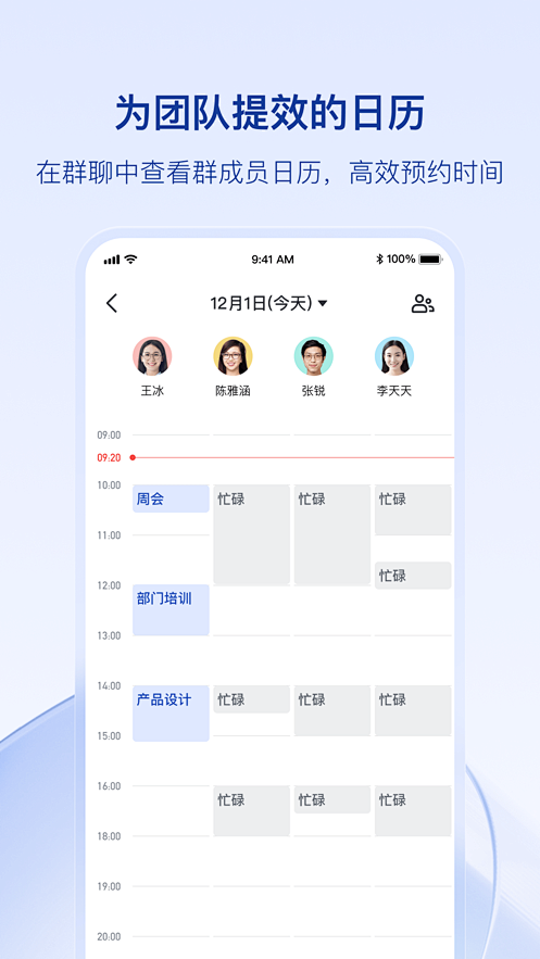 飞书 - 先进团队 先用飞书 App 截图
