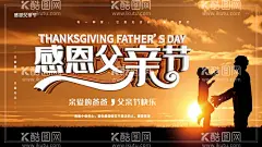 感恩父亲节  - 源文件下载【酷图网】父亲节,父亲节展板,父亲节海报,父亲节促销,父亲节装饰,父亲节活动,父亲节主题,父亲节素材,父亲节背景,父亲节图片,父亲节宣传,父亲节DM单,父亲节吊旗,父亲节广告,父亲节卡片,父亲节贺卡,父亲节设计,父亲节X展架,父亲节快乐,父亲节首页,老爸向前冲,加油爸爸,父亲节字体,父亲节献礼,感恩父亲节