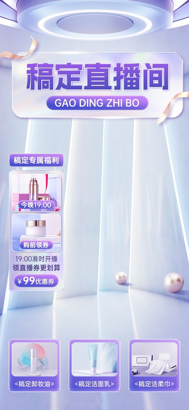 科技梦幻感美容美妆直播间背景贴片组合