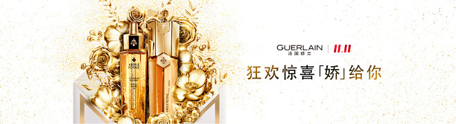 Guerlain娇兰官方旗舰店