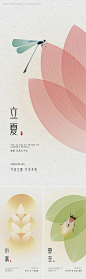 编号：29330023597098363【享设计】源文件下载-夏至立夏小满海报