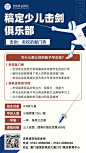 少儿击剑启蒙班招生促销宣传海报