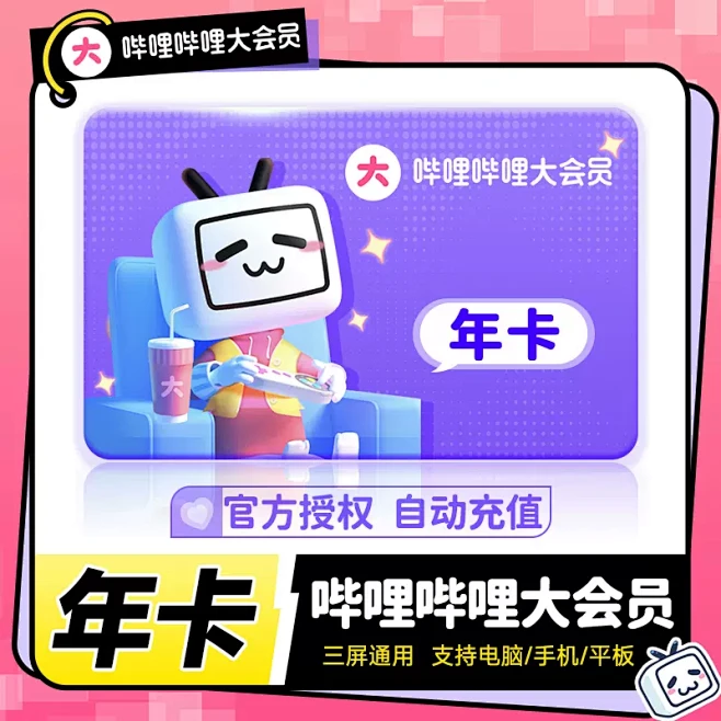 【直播间专享】bilibili大会员年卡哔站B大会员 哔哩哔哩大会员-tmall.com天猫-花瓣网