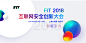 FIT 互联网安全创新大会将在上海举办