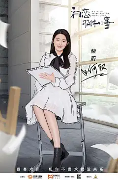 #初恋那件小事# #初恋那件小事 杀青#看了今天公布的这套海报我感觉已经YY出了一整部高甜校园剧了！这不就是我在校园里会偷看却不敢搭讪的学长们么。不说了，期待《初恋》播出的第一天，打卡！ ​​​​