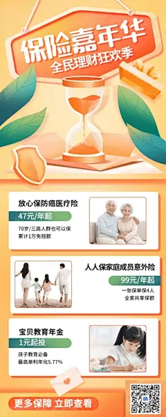 金融保险嘉年华产品营销手绘长图海报