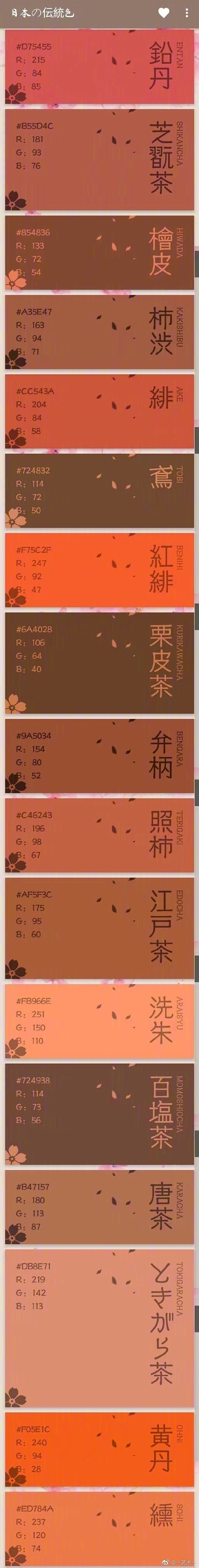 【日本传统色表，与其RGB值 ​​​​】...