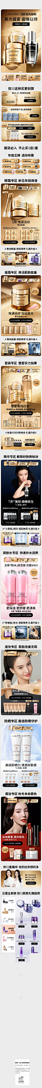 2022-10-08 [ Lancome兰蔻官方旗舰店 无线端页面截图快照 ]