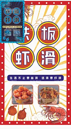 铁板虾滑  - 源文件下载【酷图网】鱿鱼灯箱,小吃,夜市,烟火夜市,爆鱿鱼,火,鱿鱼,板鱿鱼,火爆铁板鱿鱼,夜市小吃,羊肉串,牛肉串,小吃门头,招牌,灯箱,人间烟火,国潮鱿鱼,美女鱿鱼,鱿鱼背景墙,特色烤鱿鱼,烤鱿鱼,烤鱿鱼海报,铁板鱿鱼,铁板烧鱿鱼,铁板鱿鱼海报,铁板鱿鱼须,鱿鱼海报,烧烤铁板,鱿鱼丝