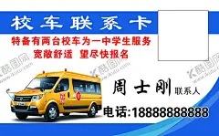 校车名片租车包车 【酷图网】校车名片,名片,校车,校车联系卡,联系卡,租车,出租车,包车,学校