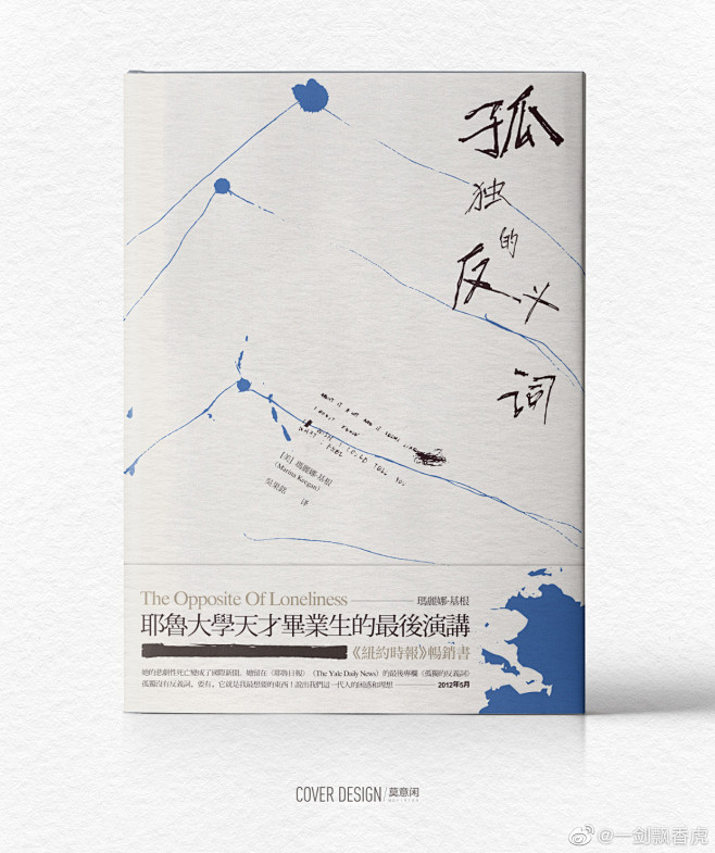 @书装设计-莫意闲 的个人主页 - 微博