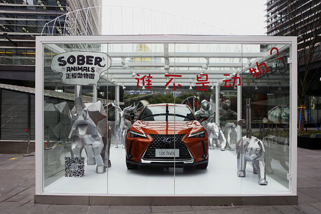 Lexus与SOBER ANIMALS ...