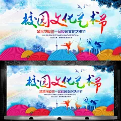 创意唯美校园文化艺术节文艺活动表演舞台背景展板PSD素材模板