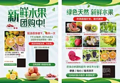 水果店宣传海报  - 源文件下载【酷图网】水果,水果宣传单,水果店传单,水果店开业,开业宣传单,水果开业传单,水果DM单,水果店宣传单,水果单页,水果彩页,水果海报,水果超市,果蔬超市,水果图片,水果广告,新鲜水果,水果店海报,超市水果海报,超市水果广告,超市水果促销,超市宣传彩页,水果宣传彩页,果蔬宣传单,超市宣传单,水果展板,水果展架