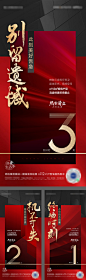 卖压加推优惠倒计时海报 - 源文件