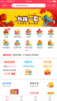 雷蒂NANA采集到节日，活动App