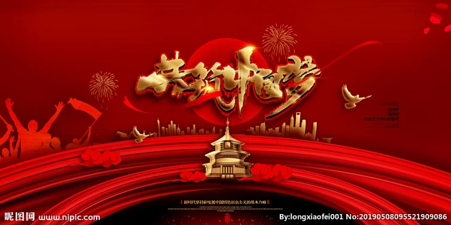 红色大气中国梦党建展板