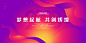 PSD 年会舞台背景