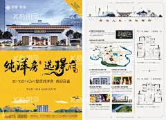 房地产海报  - 源文件下载【酷图网】DM单页,地产,洋房,价值点,户型,新中式,