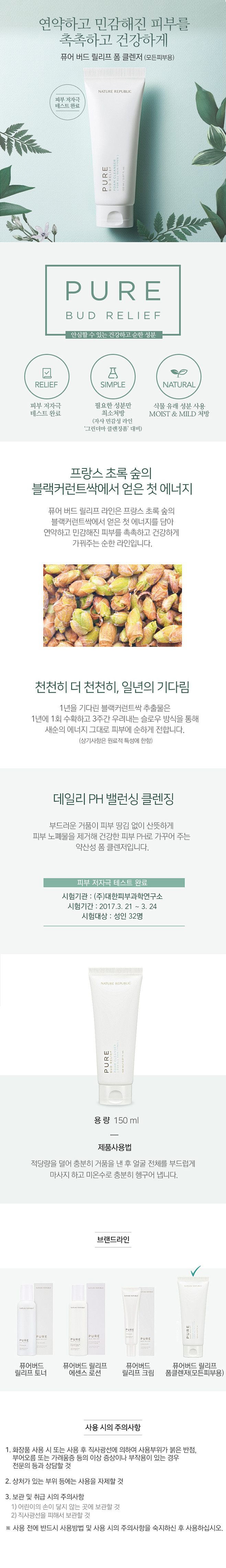 퓨어 버드 릴리프 폼 클렌저