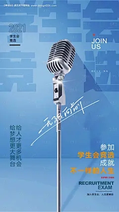 编号：39940022642106335【享设计】源文件下载-学生会竞选海报 