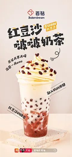 百钻红豆馅海报-
