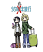 少女终末旅行