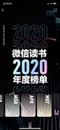 微信读书年度榜单2020