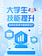 职业教育春招大学生求职技能提升攻略指南小红书封面