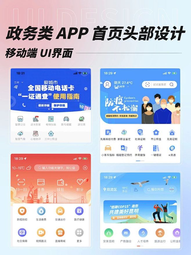 政务服务类APP｜首页头部UI界面分享 ...