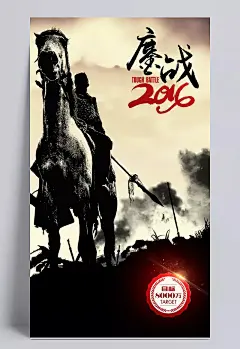 企业销售指标宣传海报PSD素材下|PSD,海报,黑色,马儿,骑马,企业,销售,宣传,指标,企业文化海报,海报,平面广告