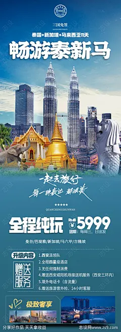 畅游泰新马海报-素材库-sucai1.cn