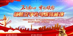 党建背景  - 源文件下载【酷图网】党建,蓝天,不忘初心,城市剪影,党建文化,晚会背景,喜庆背景,红色背景,党建展板,党建背景,党建展板背景,国庆,国庆海报,社区党建,小区展板,党建海报,党建标语,海报,展板,党建形象墙,党建宣传标语