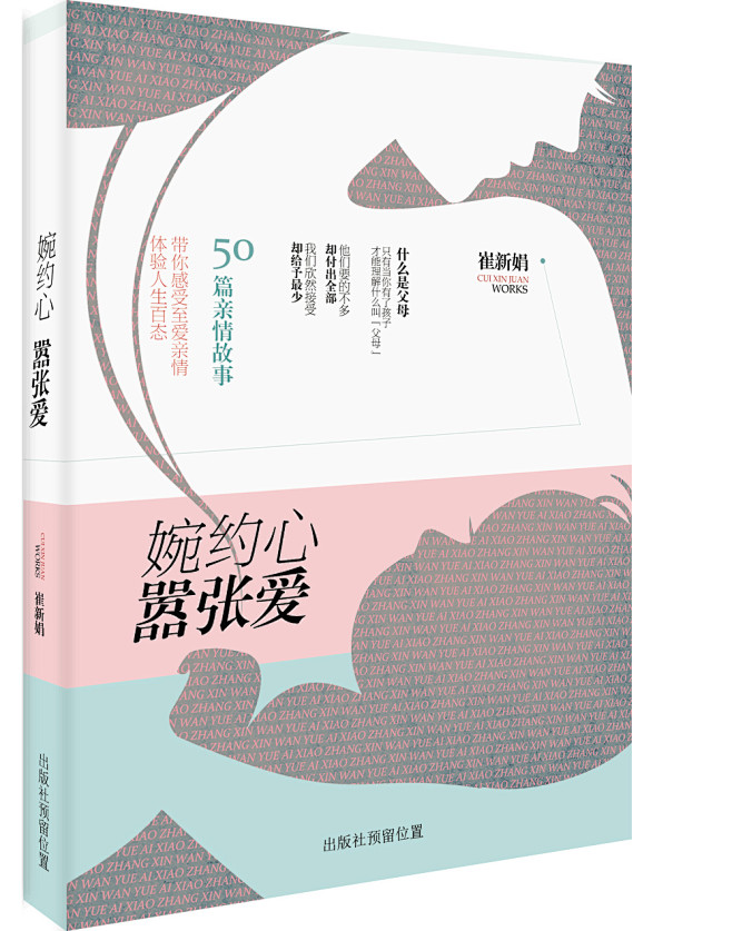 婉约心嚣张爱//2015