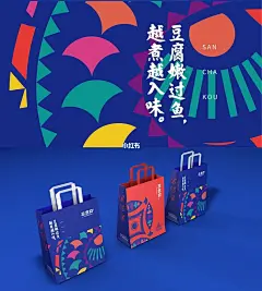三岔口 | 豆腐乌江鱼餐饮品牌设计