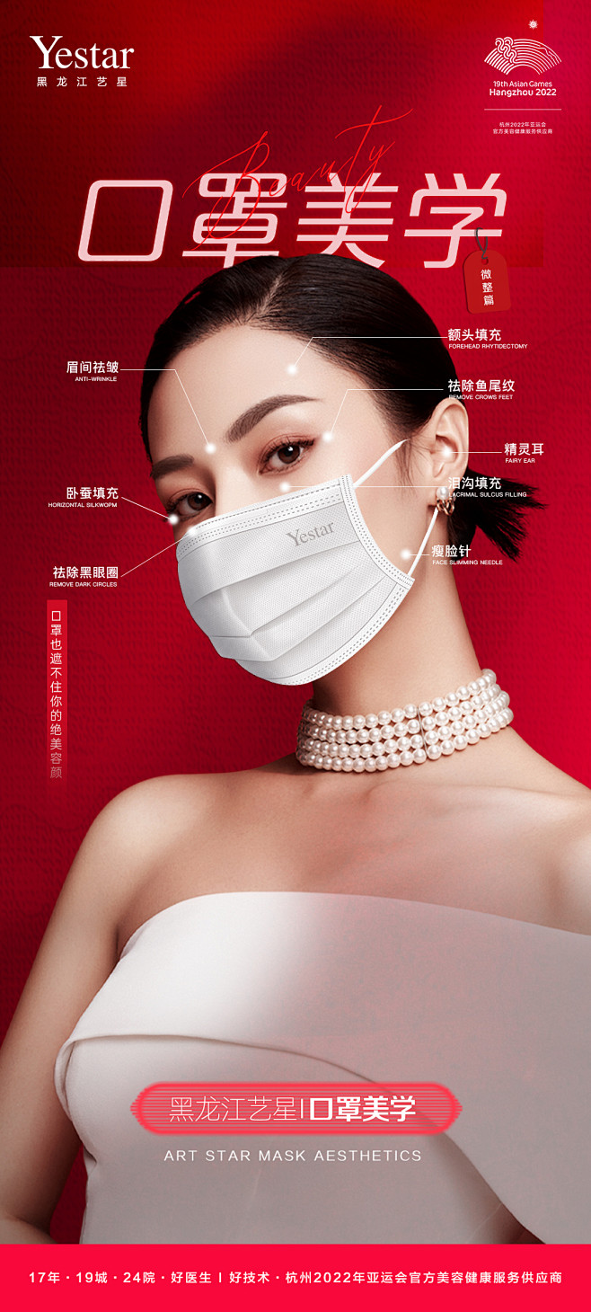 医美口罩美学海报