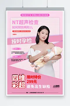 粉色孕产妇孕妇保健产前检查海报-众图网